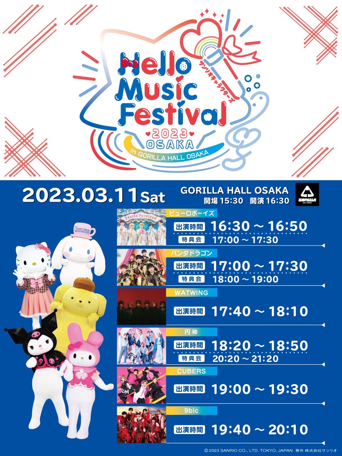 3/11(土) Hello Music Festival 2023 in OSAKA | パンダドラゴン