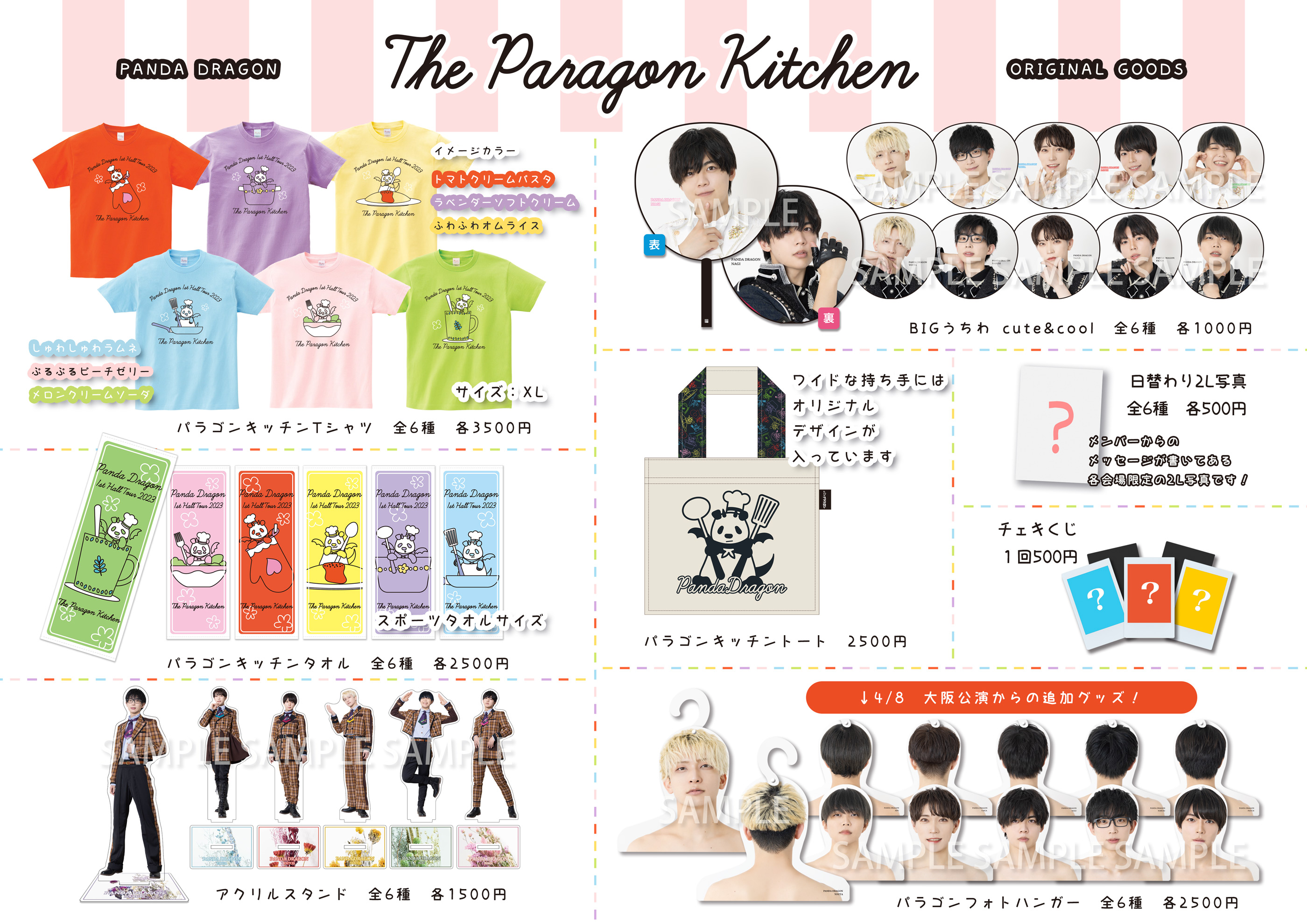 4月8日、4月9日 1st ホールツアー「THE PARAGON KITCHEN」大阪公演