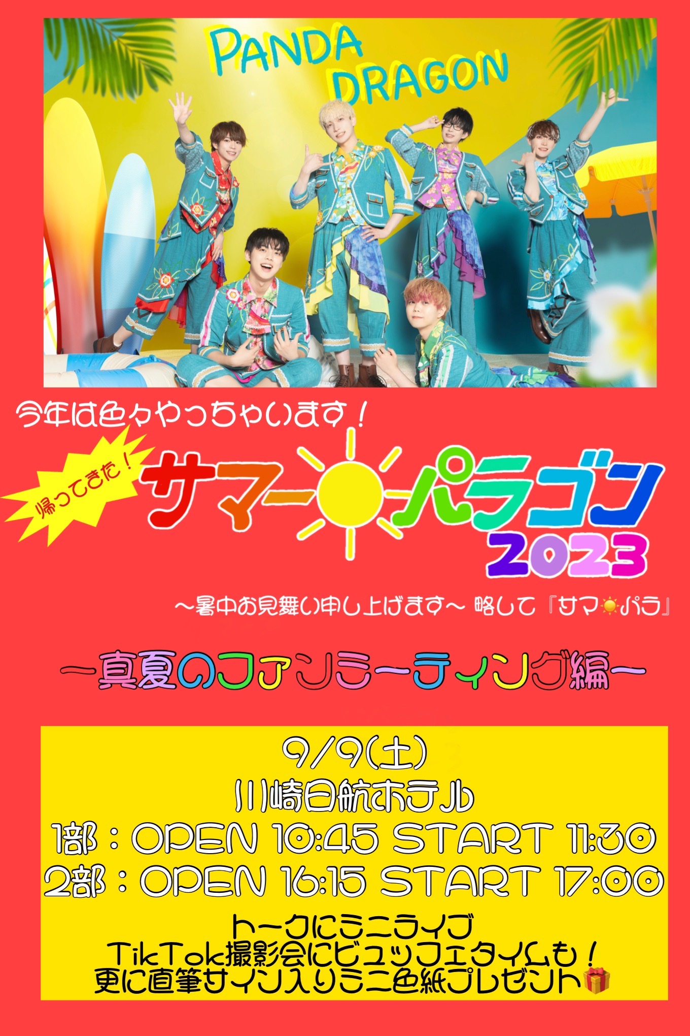 今年は色々やっちゃいます！帰ってきた！サマー☀️パラゴン