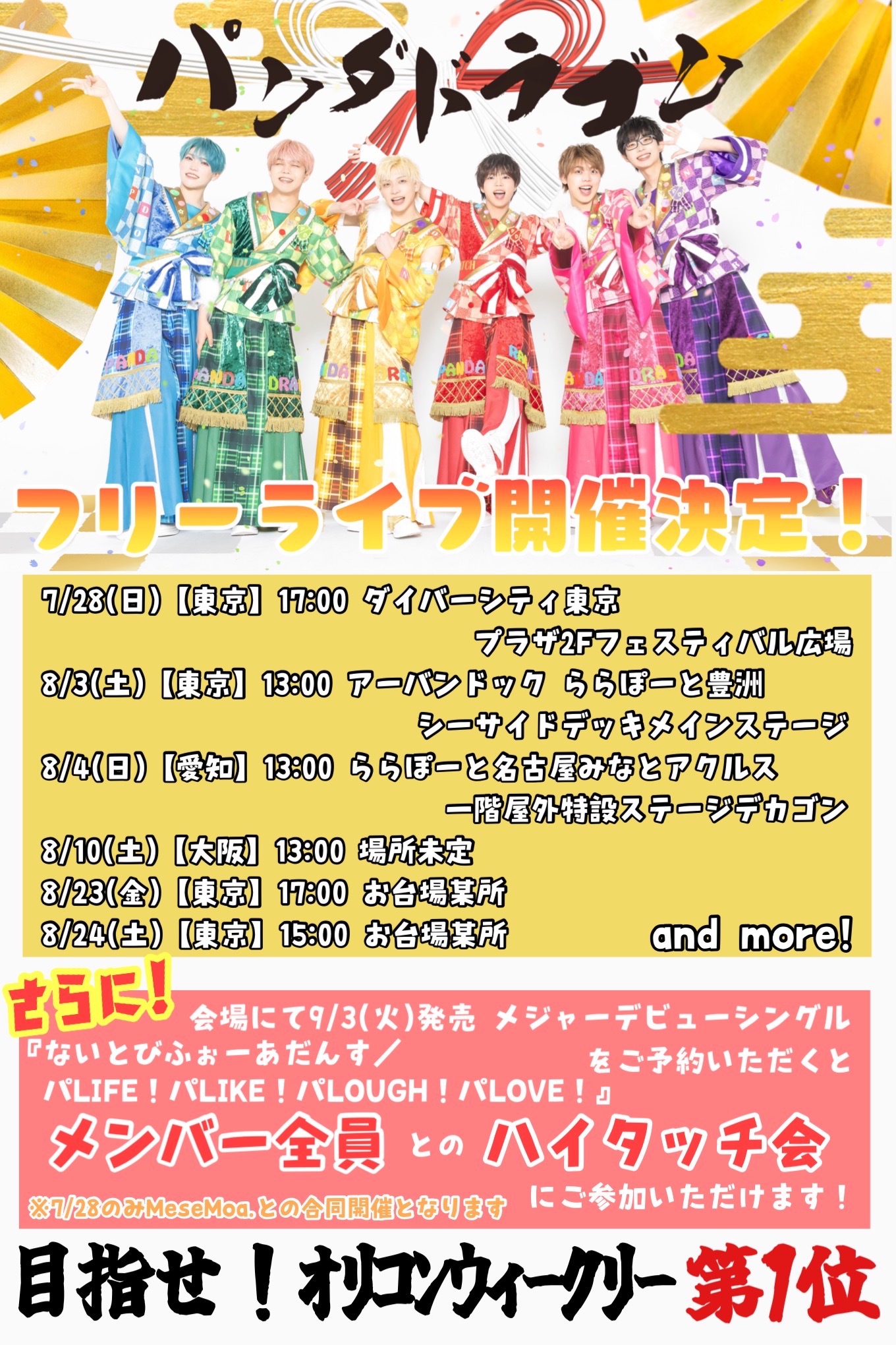 パンダドラゴン ライブDVD 授業参観 - メルカリ