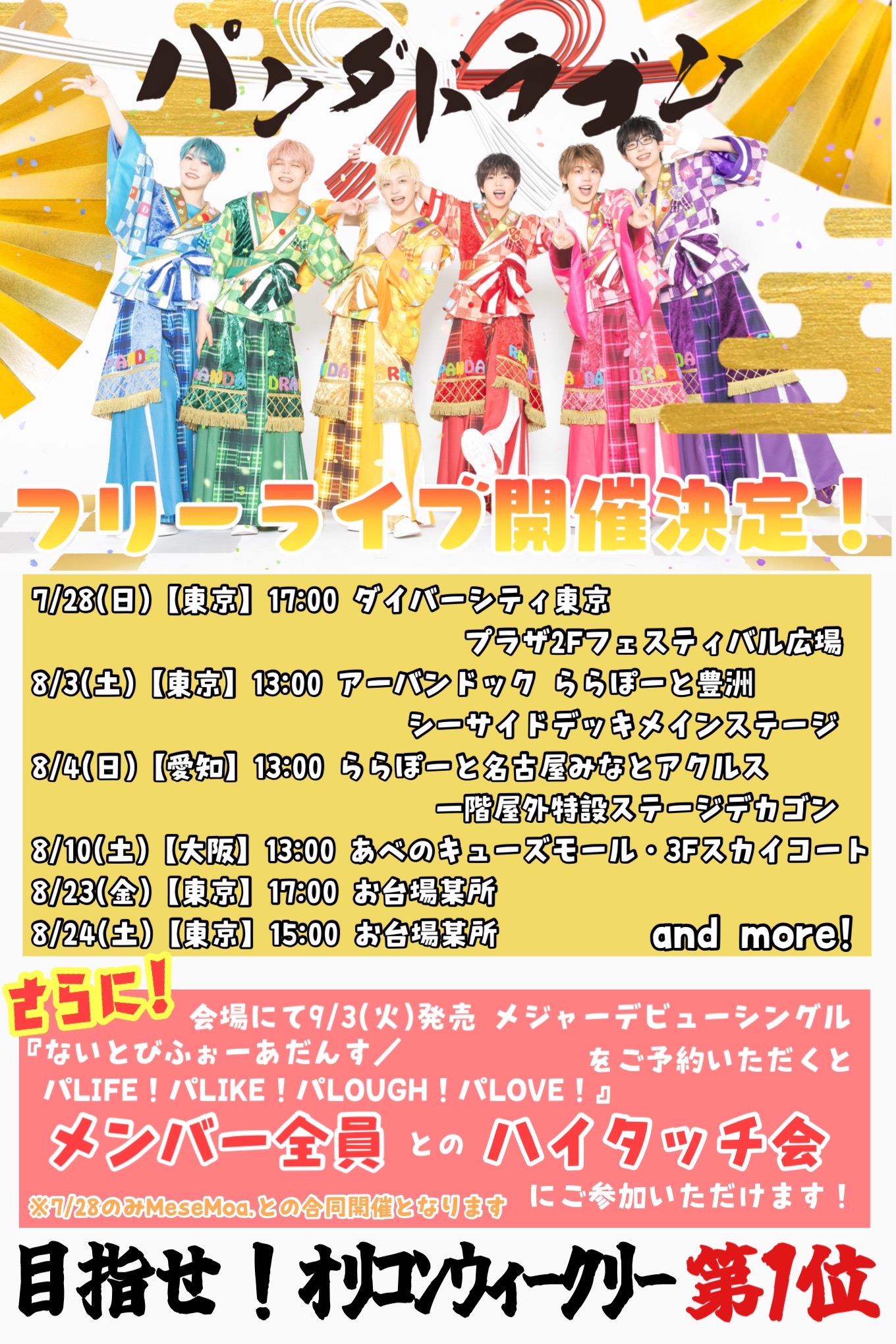パンダドラゴン 2nd単独ツアー ～授業参観～ @SHINJUKU BLAZE