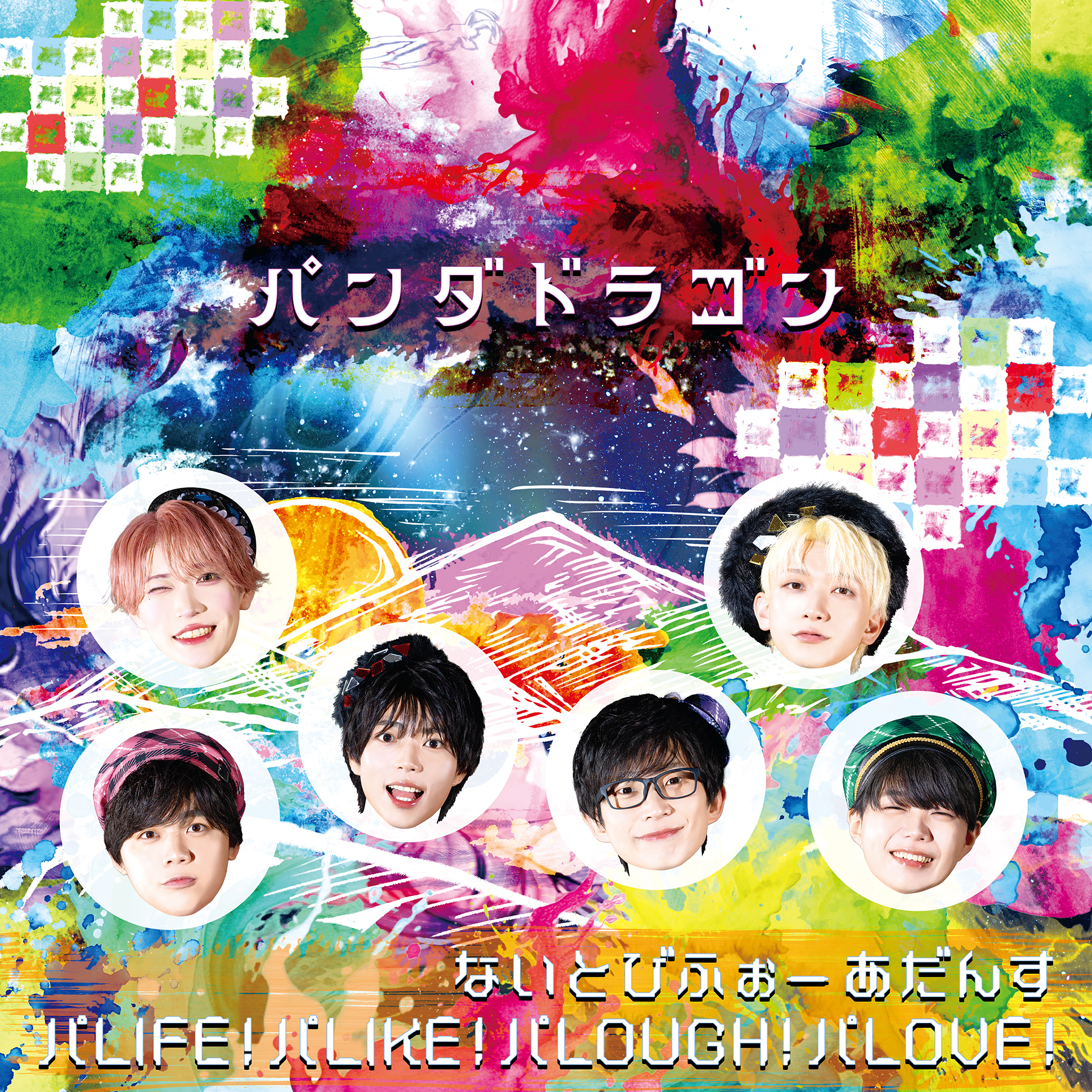 Major Debut Single<br>『ないとびふぉーあだんす / パLIFE！パLIKE！パLOUGH！パLOVE！』”><figcaption><p>2024年9月17日発売 / 価格：1,200円(内税) / 形態：CD</p></figcaption></figure>
<div class=