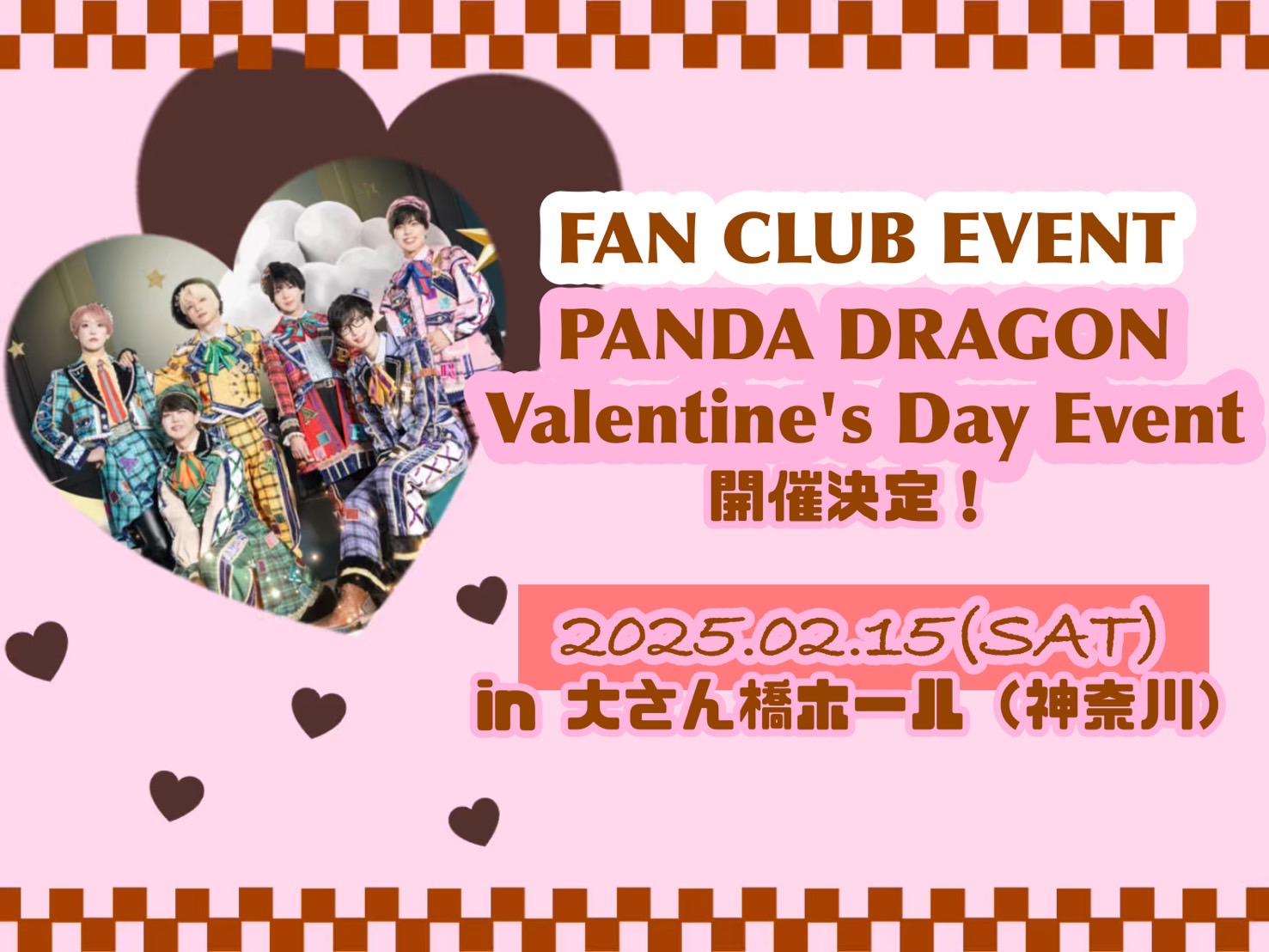 FC限定イベント】2/15(土)『PANDA DRAGON Valentine's Day Event