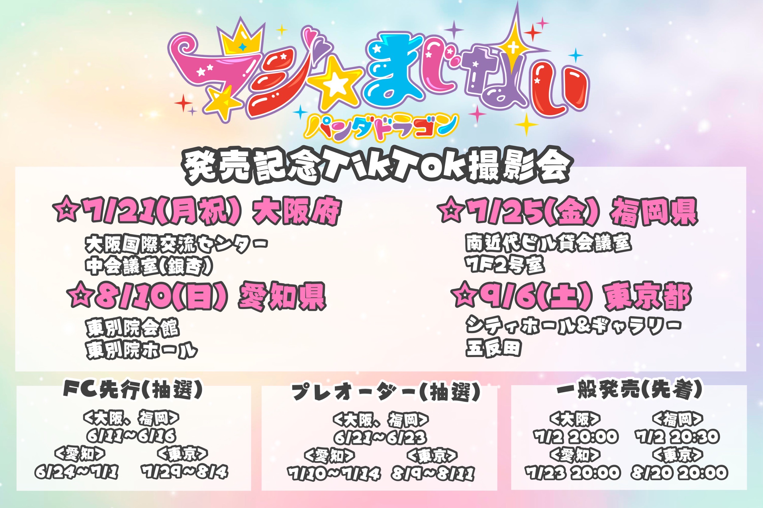パンダドラゴン ポストカード 全員 サイン パンダドラゴン ポスカくじ ポストカード マジ☆まじない - メルカリ