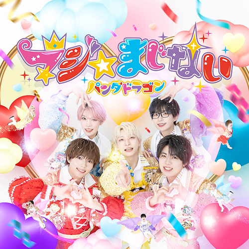 ディスコグラフィー | パンダドラゴン 公式サイト