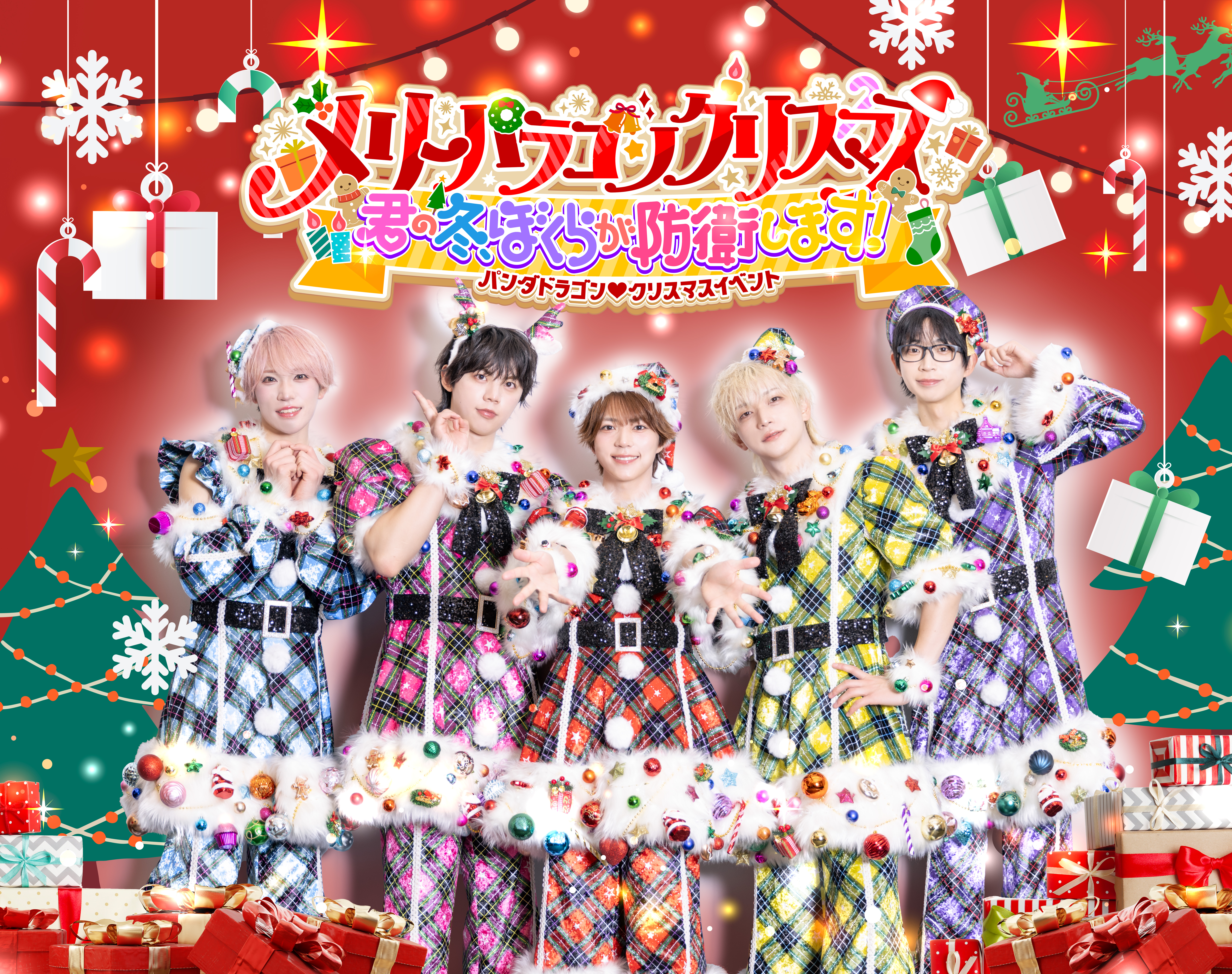 FC限定イベント】12/24(水)パンダドラゴン♥クリスマスイベント