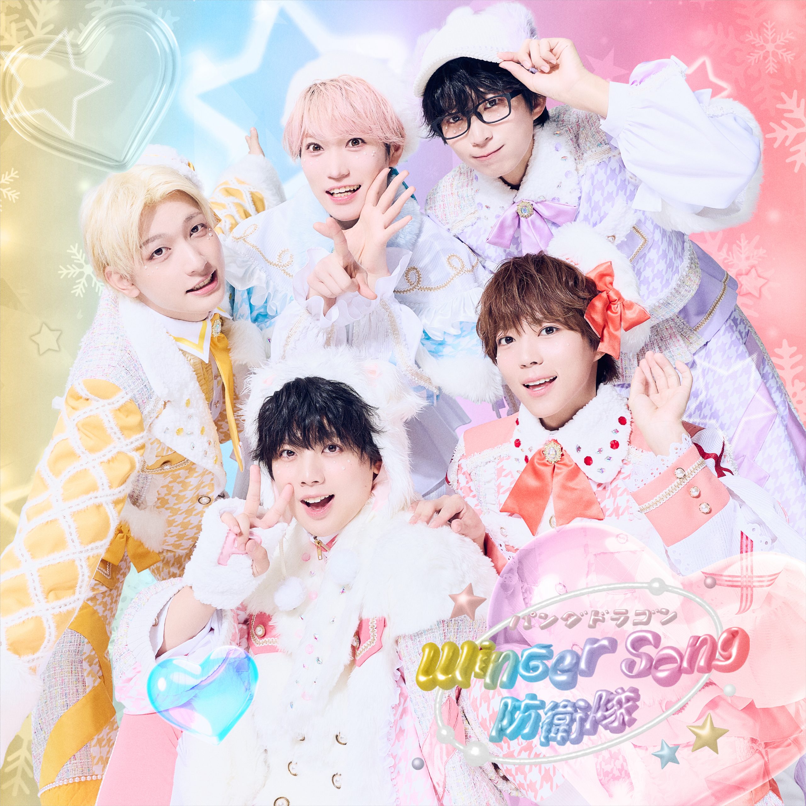 13th Single<br>『Winter Song 防衛隊』