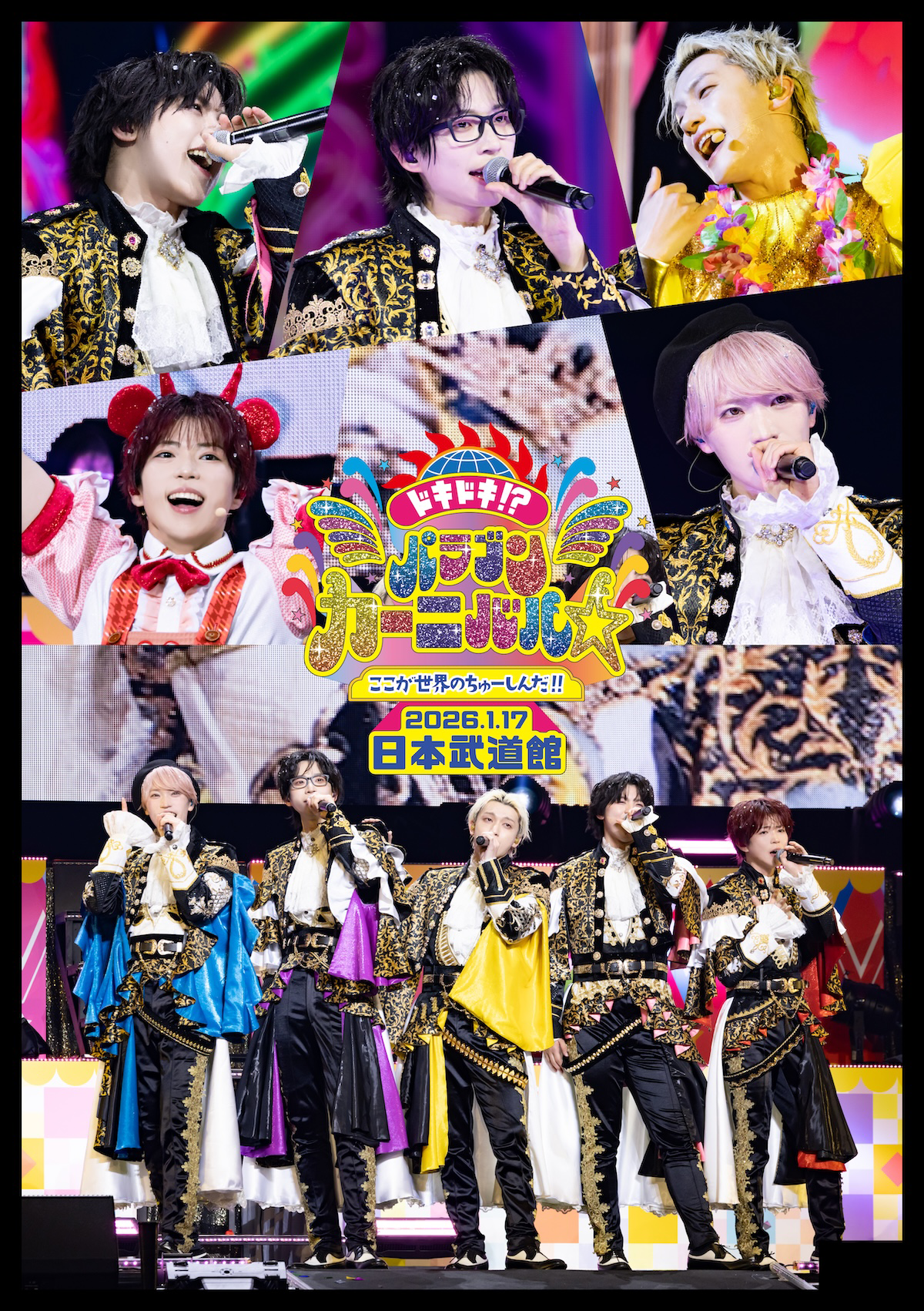 パンダドラゴン 授業参観 DVD 日本武道館公演2026『ドキドキ！？パラゴンカーニバル☆ここが世界の
