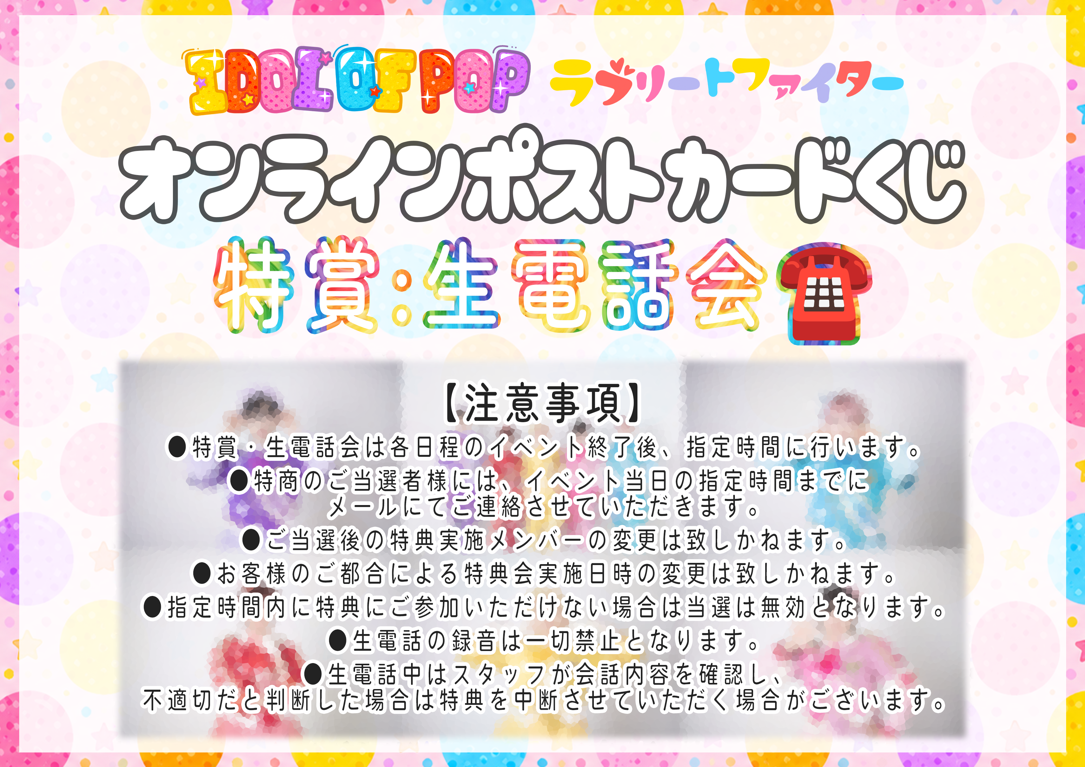6/13(土)『IDOL OF POP / ラブリートファイター』オンラインポスト