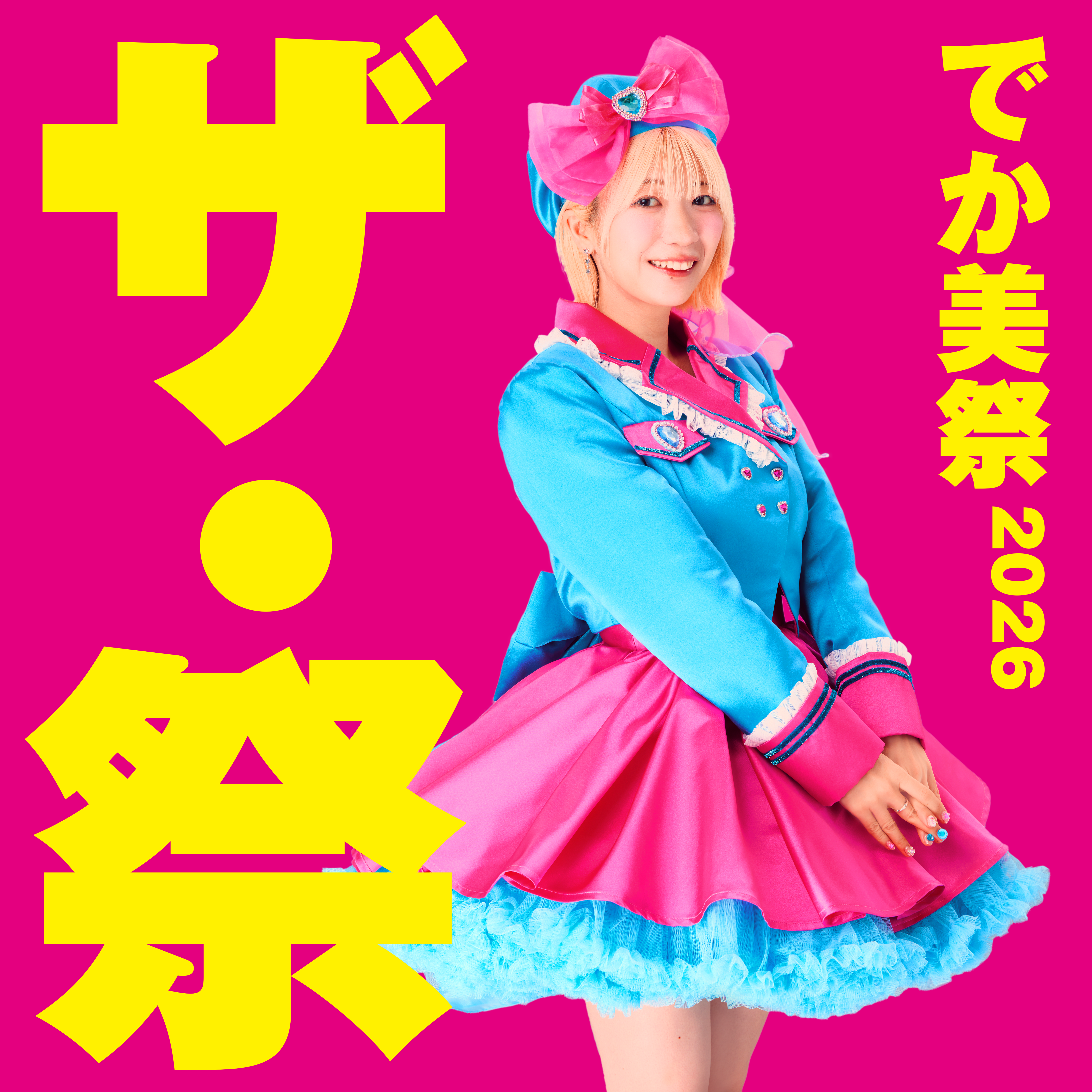 8/9(日)『でか美祭2026』に出場決定！ | パンダドラゴン 公式サイト