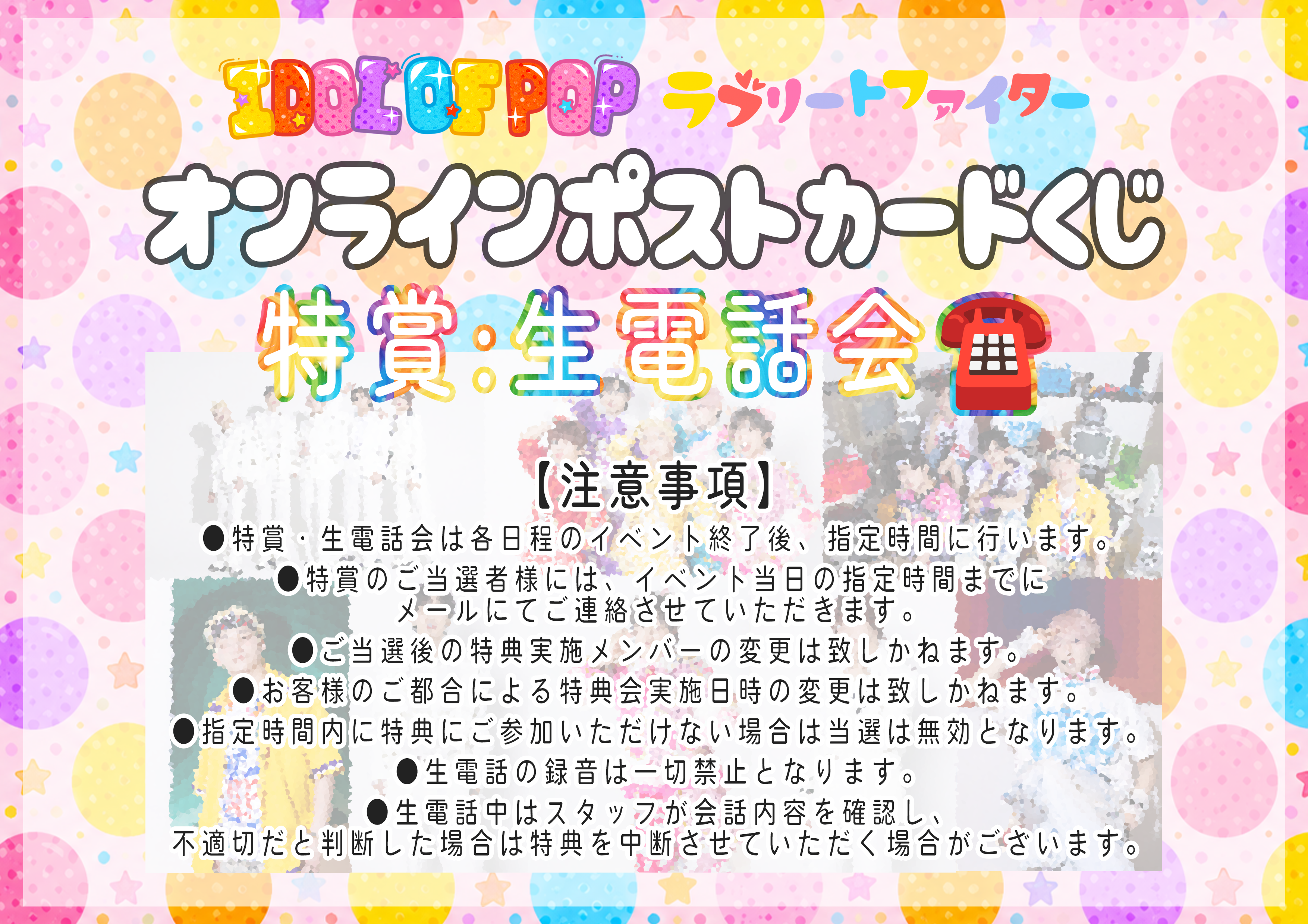 7/7(火)『IDOL OF POP / ラブリートファイター』オンラインポスト