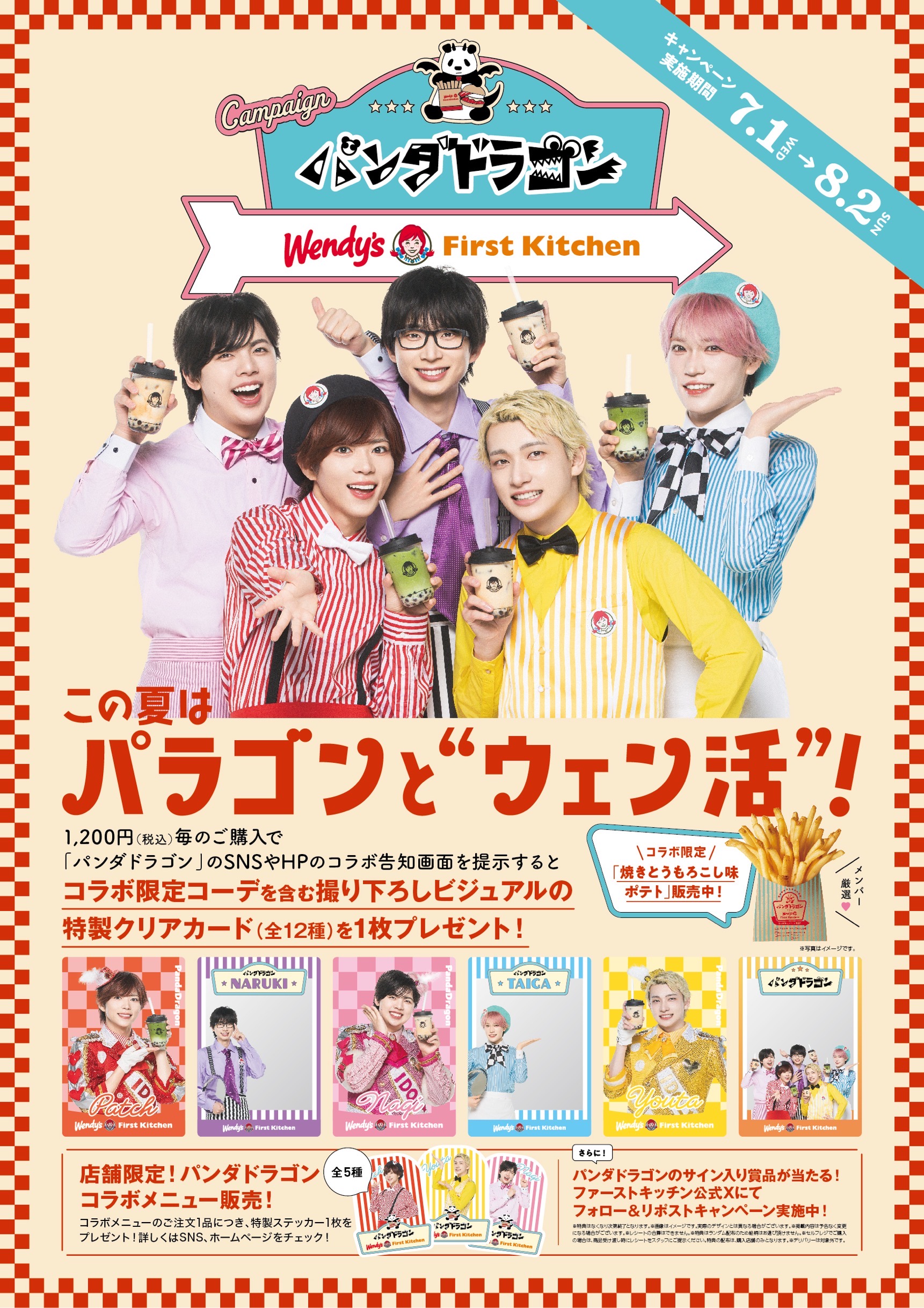 2026年夏、パンダドラゴン × ウェンディーズ・ファーストキッチン