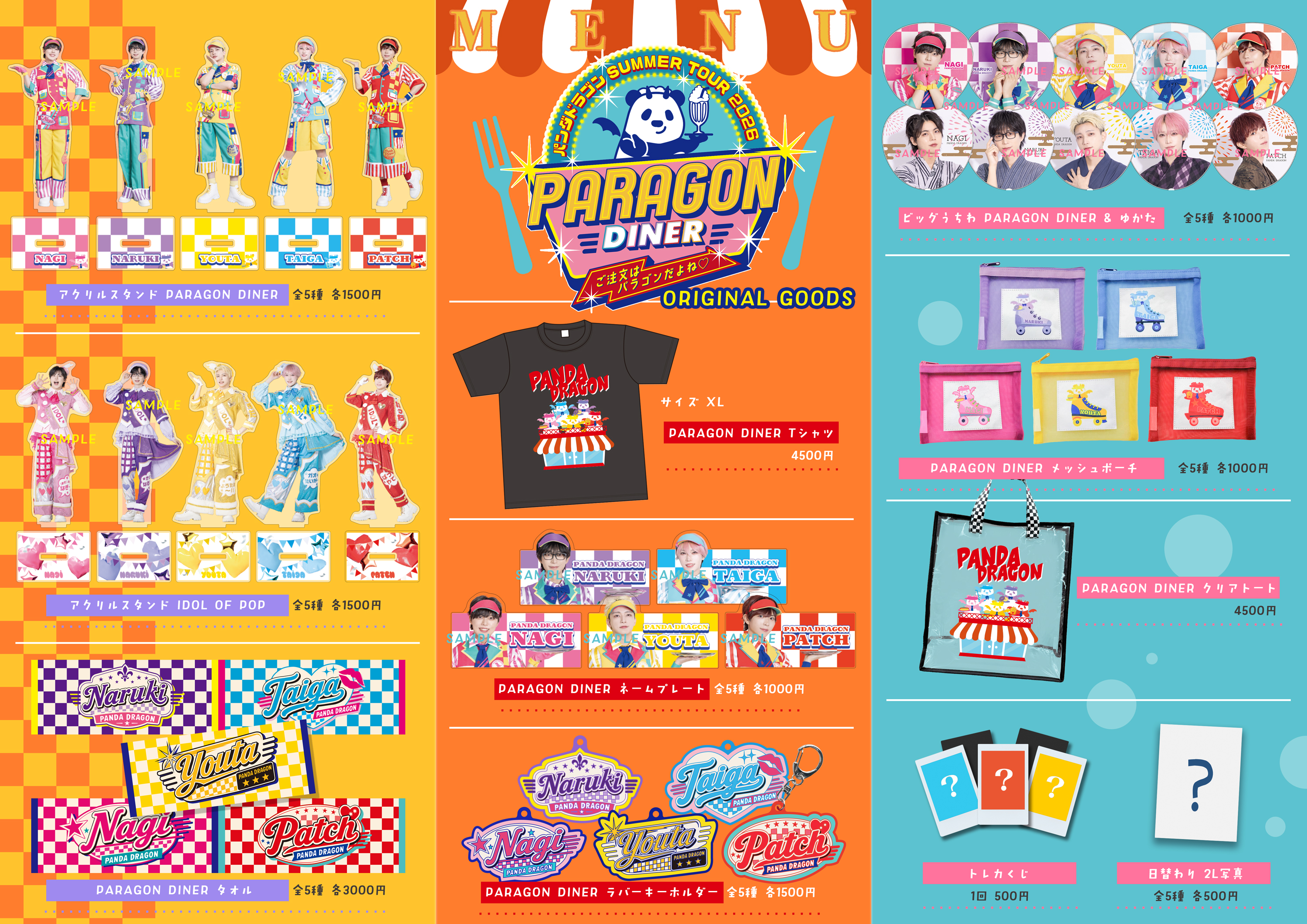 パンダドラゴン SUMMER TOUR 2026 『PARAGON DINER ~ご注文はパラゴン