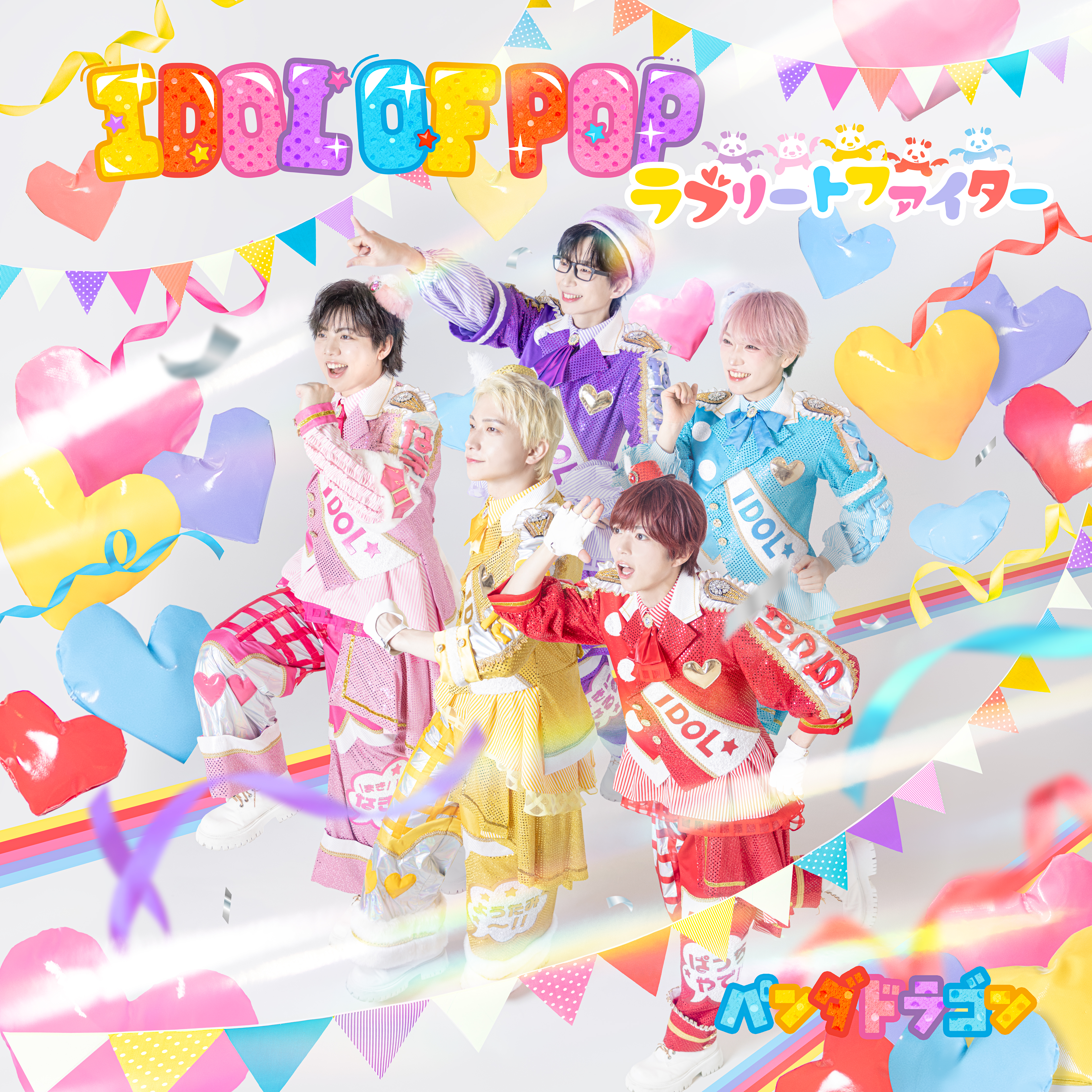 IDOL OF POP / ラブリートファイター』発売記念オンライン特典会