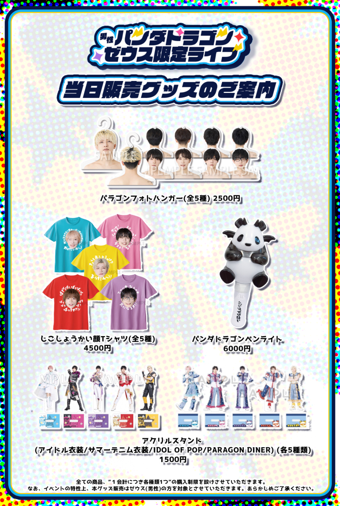 2026年8月8日(土)パンダドラゴン ゼウス(男性)限定公演 | パンダ