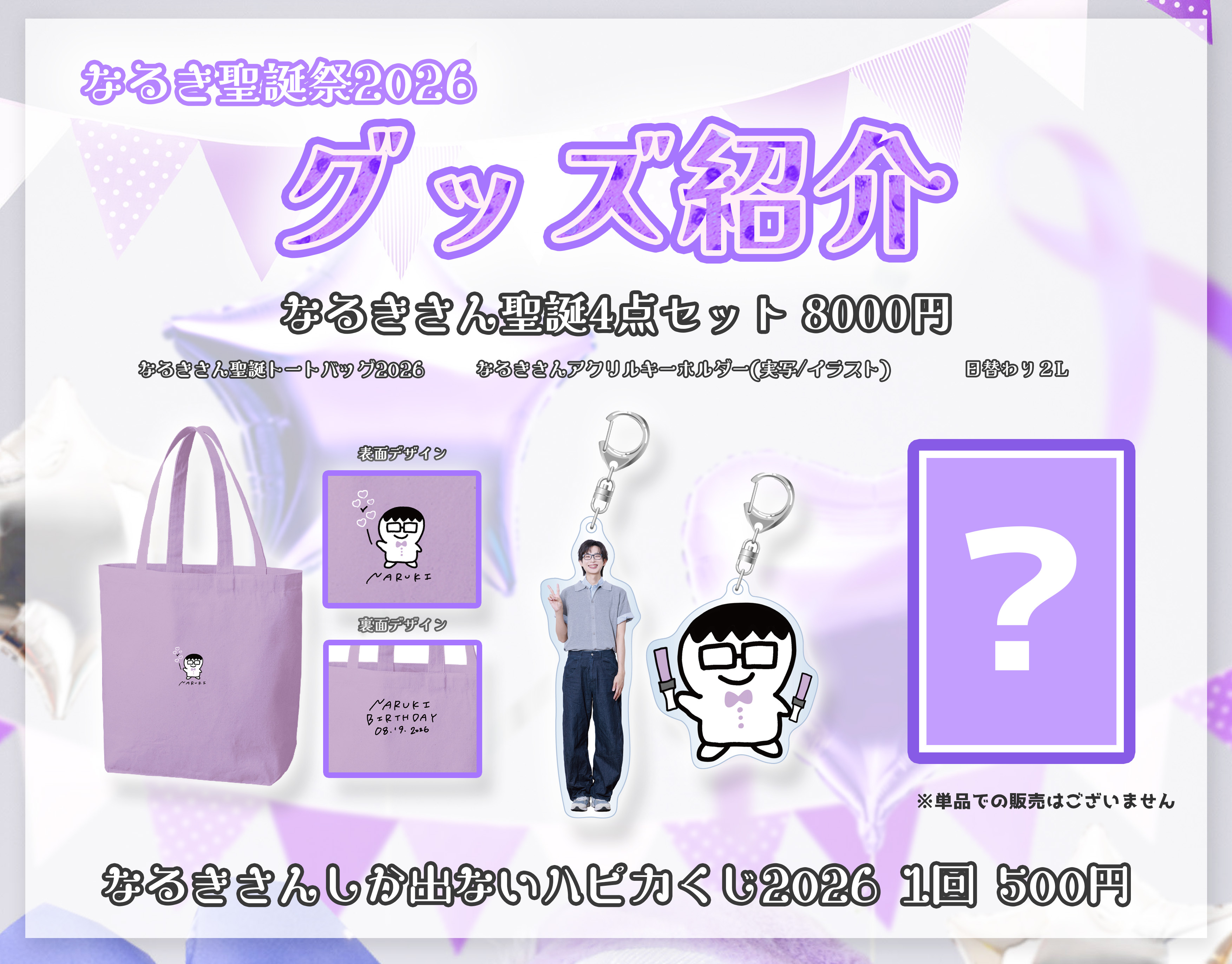 パンダドラゴン なるき グッズ 9/16(水)『パンダドラゴン なるき聖誕祭 2026』 | パンダドラゴン 公式