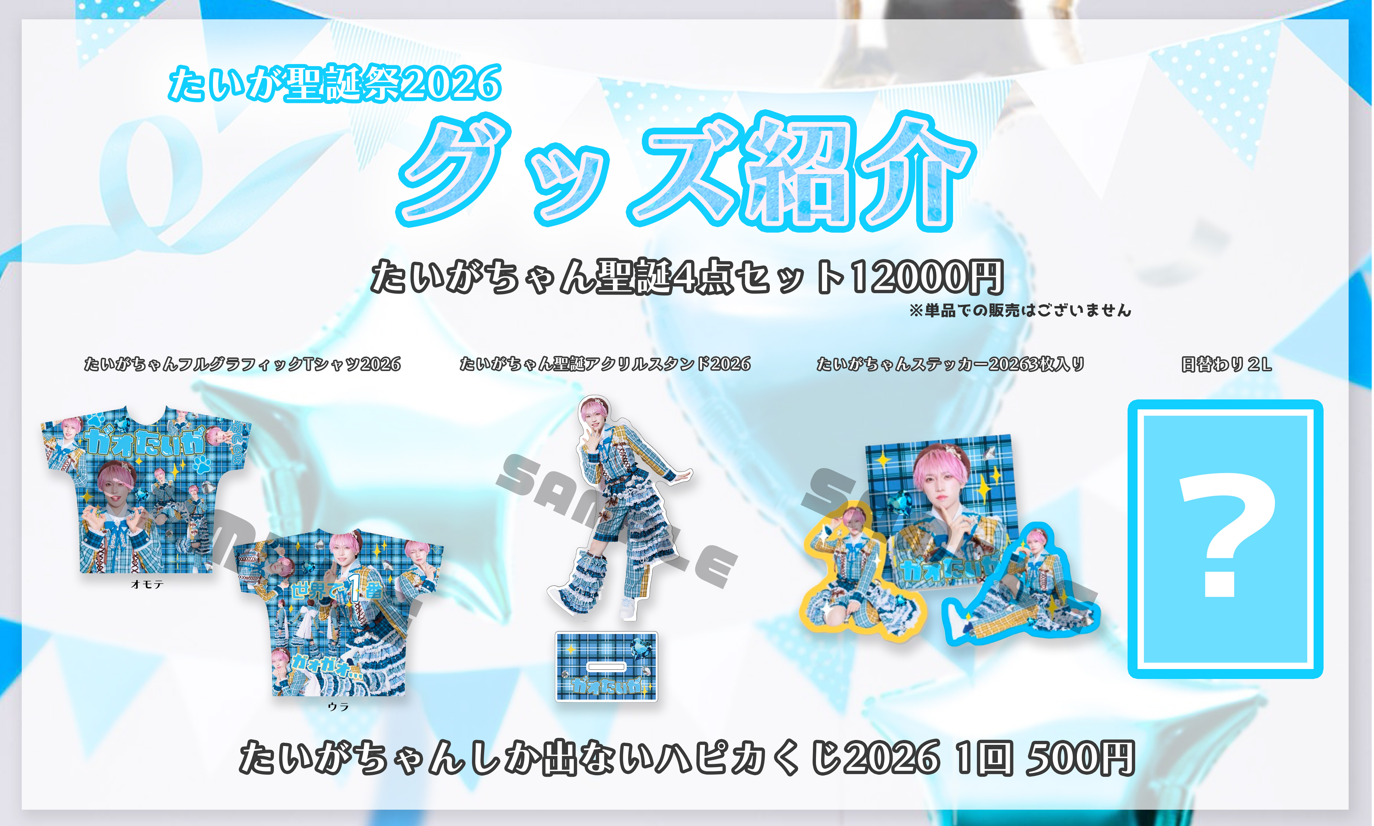 10/4(日)『パンダドラゴン たいが聖誕祭 2026』 | パンダドラゴン 公式